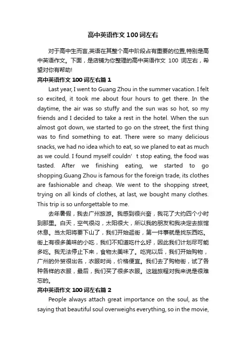 高中英语作文100词左右