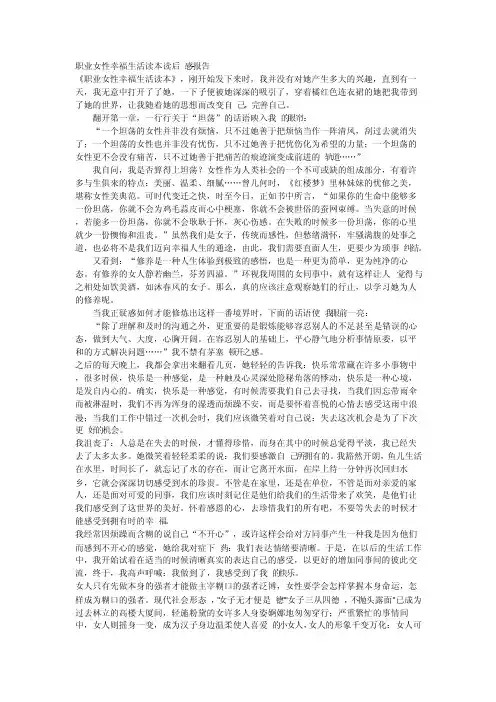 职业女性幸福生活读本读后感-报告