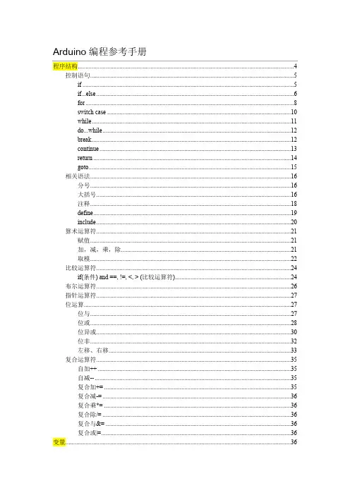 Arduino参考手册中文版