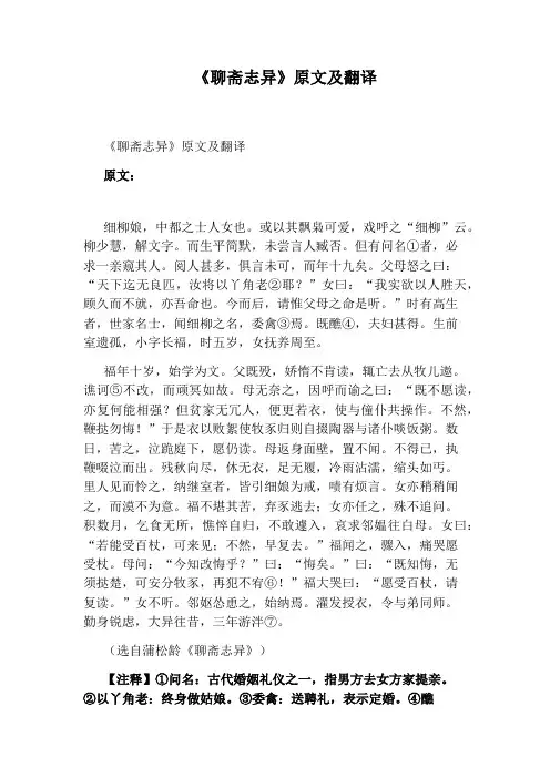 《聊斋志异》原文及翻译