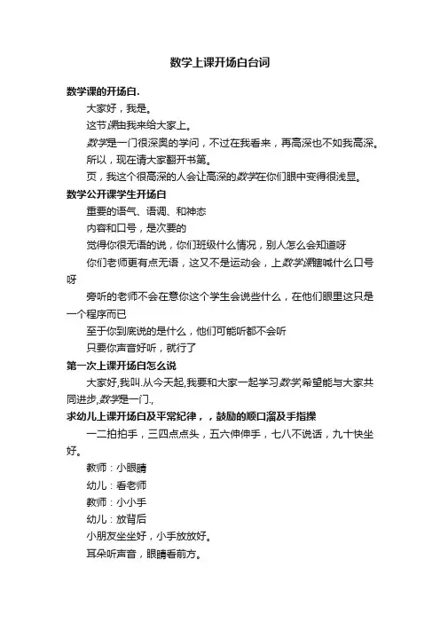 数学上课开场白台词