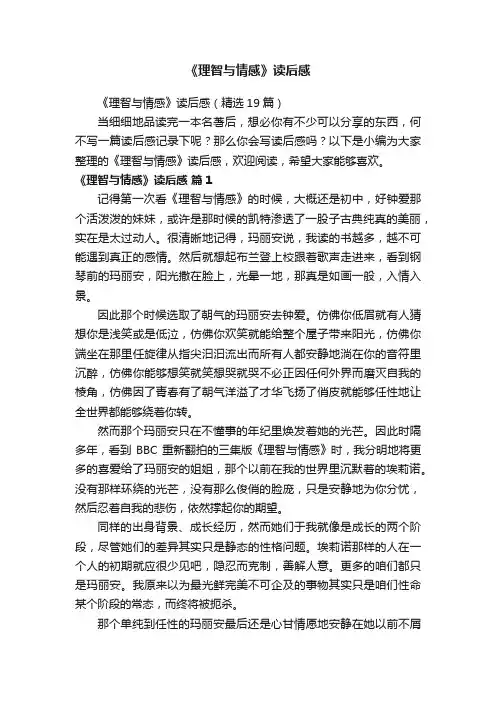 《理智与情感》读后感