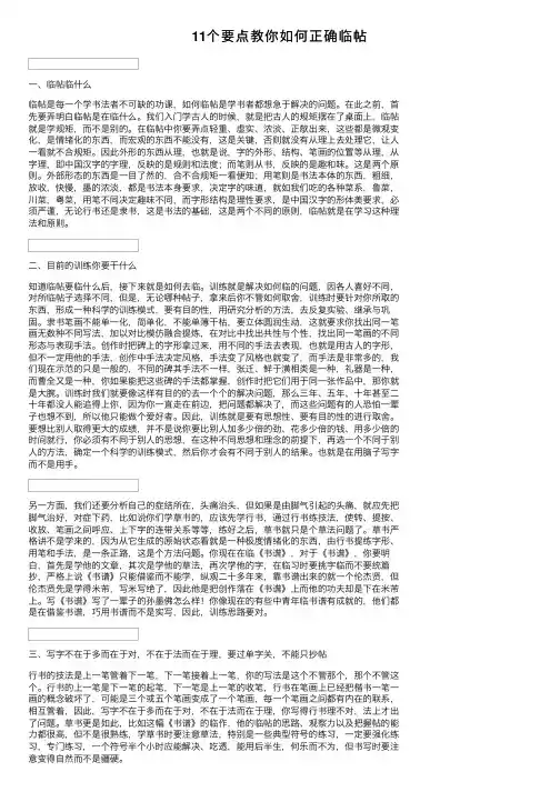 11个要点教你如何正确临帖