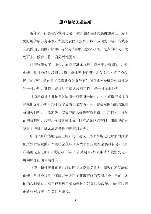 原户籍地无业证明