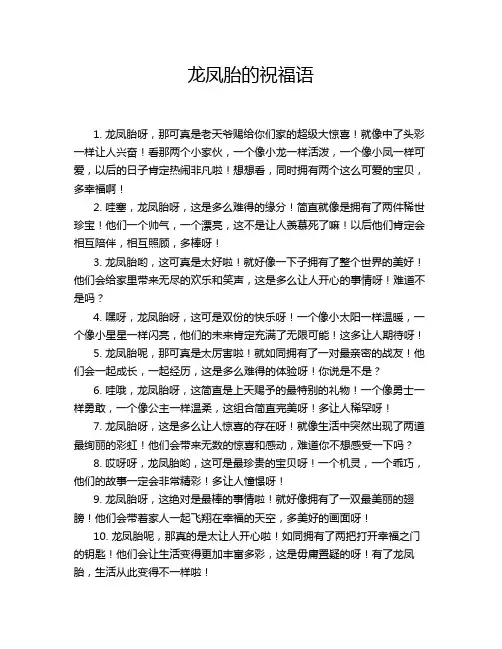 龙凤胎的祝福语