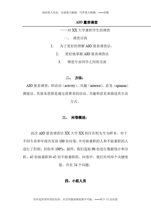 消费者行为学AIO