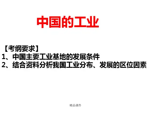 高中地理中国的工业