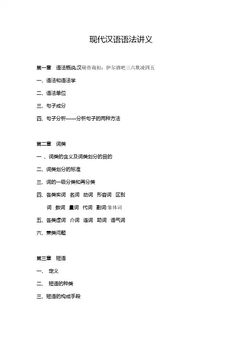 现代汉语语法讲义