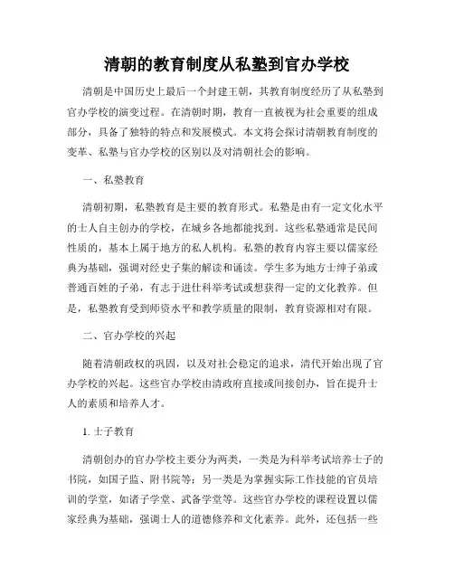 清朝的教育制度从私塾到官办学校