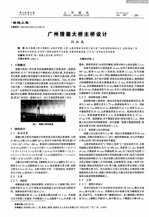 广州猎德大桥主桥设计
