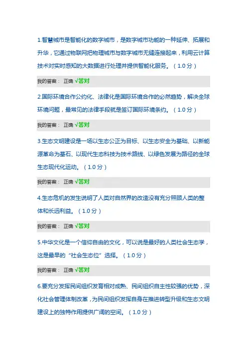 2020年内蒙古专技继续教育考试及答案(判断)-生态文明建设读本