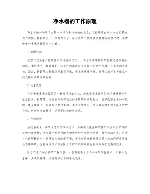 净水器的工作原理