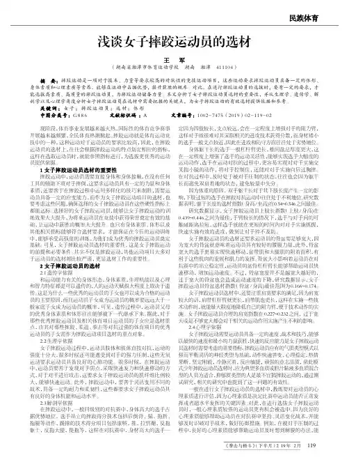 浅谈女子摔跤运动员的选材