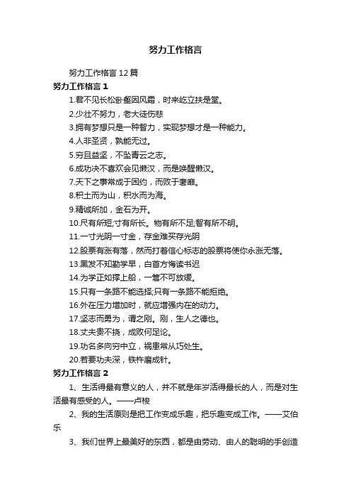 努力工作格言12篇