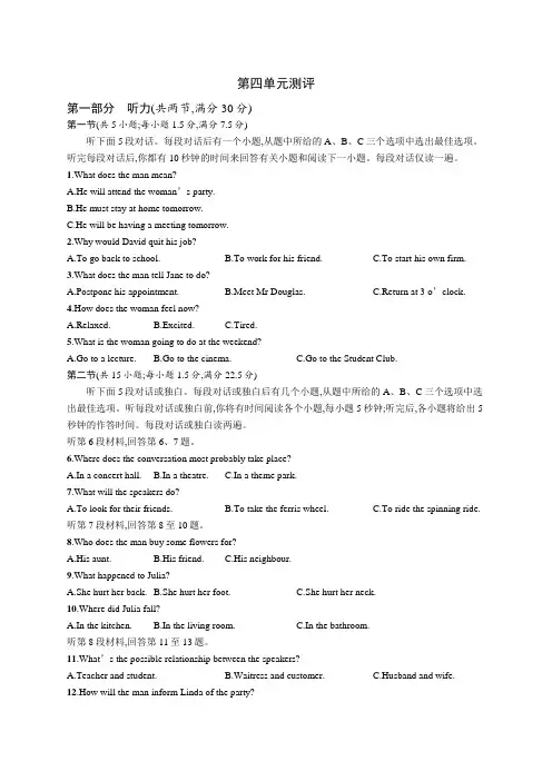 外研版高中英语必修第一册第四单元测评含答案