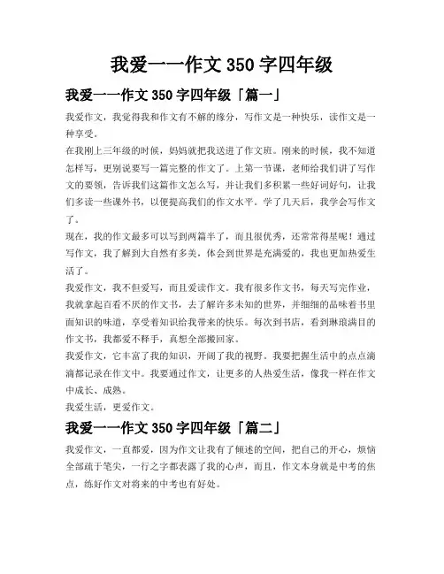 我爱一一作文350字四年级