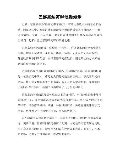 巴黎塞纳河畔浪漫漫步