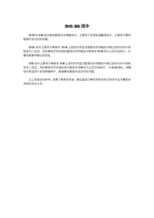 dmb dsb指令
