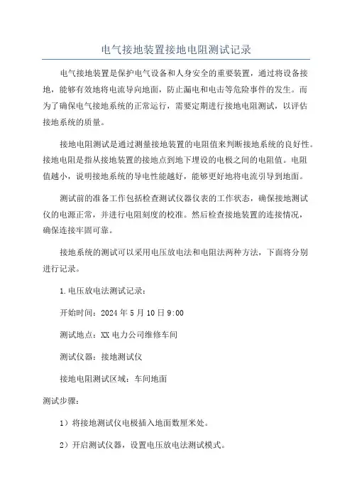 电气接地装置接地电阻测试记录