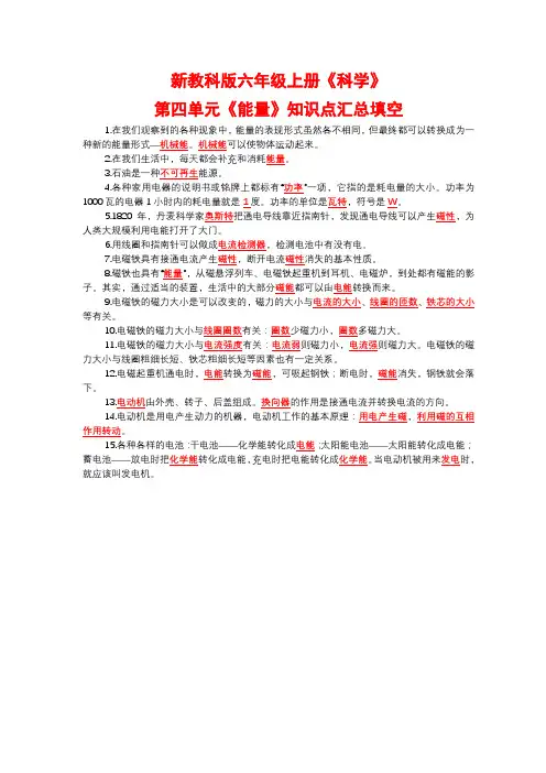 新教科版六年级上册《科学》第四单元【能量】知识点汇总、考点总结