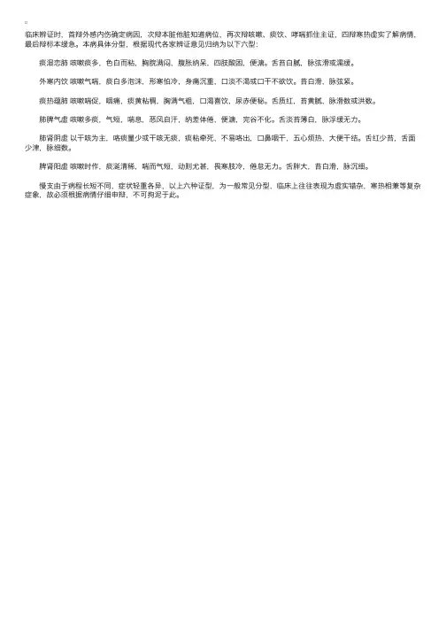 中医内科指导：慢性支气管炎辩证分型