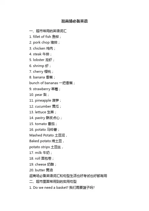 逛商场必备英语