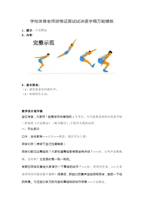 初中体育教师资格证面试试讲逐字稿万能模板