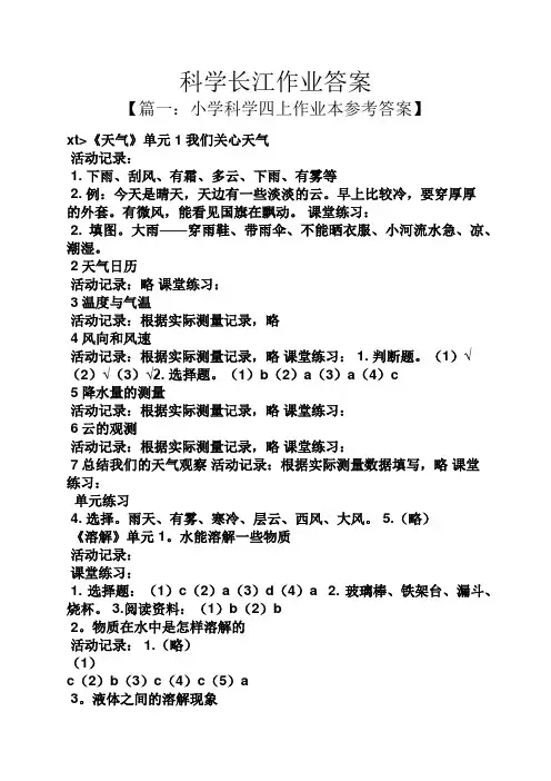 科学长江作业答案