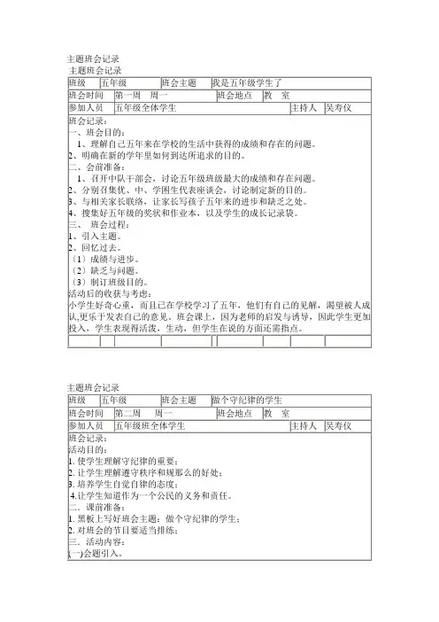 五年级主题班会记录