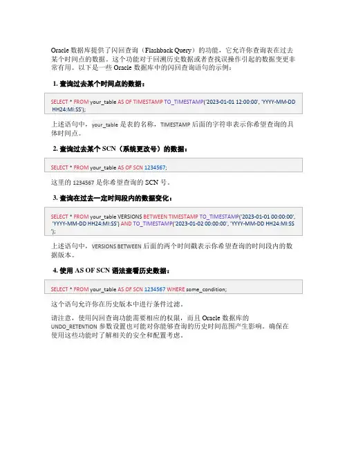 oracle 数据库闪回查询语句