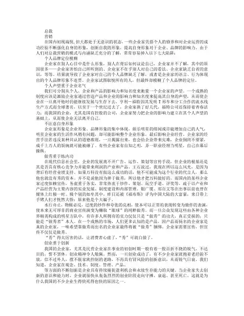 总裁营销7大陷阱
