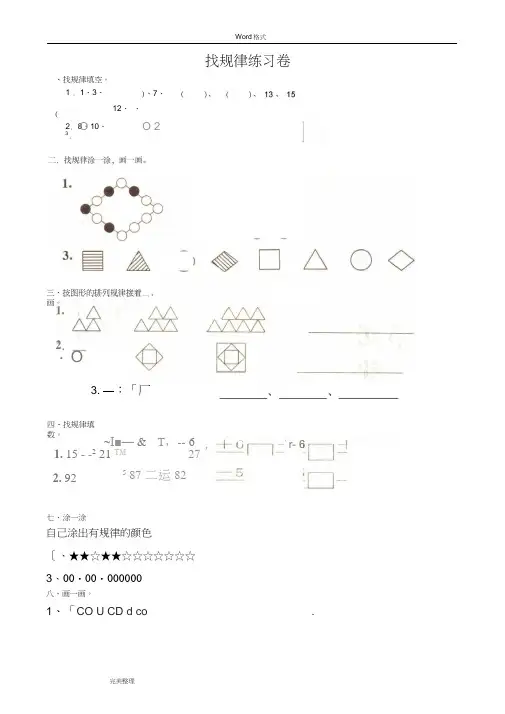 一年级数学找规律专项练习试题汇总2018