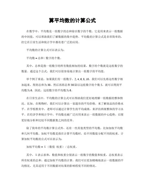 算平均数的计算公式