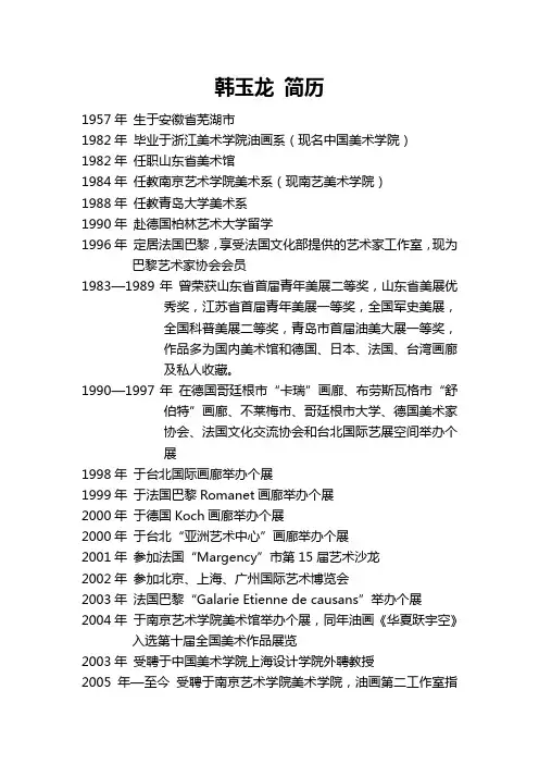 韩玉龙_简历2