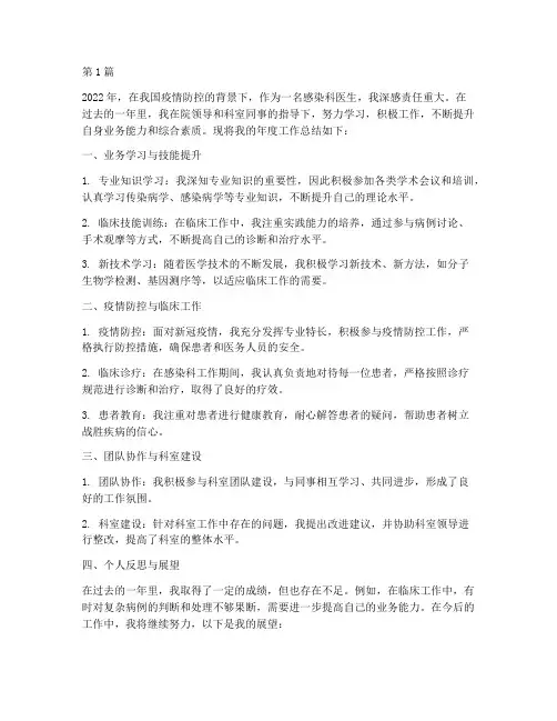 感染科个人年度总结(3篇)