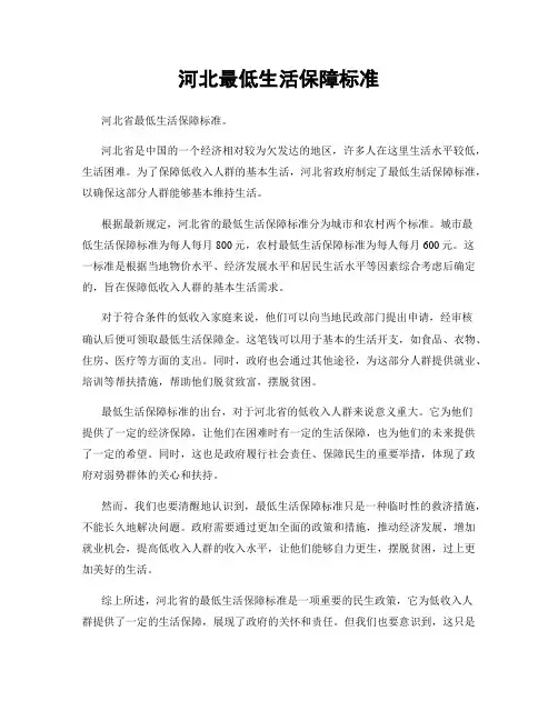 河北最低生活保障标准