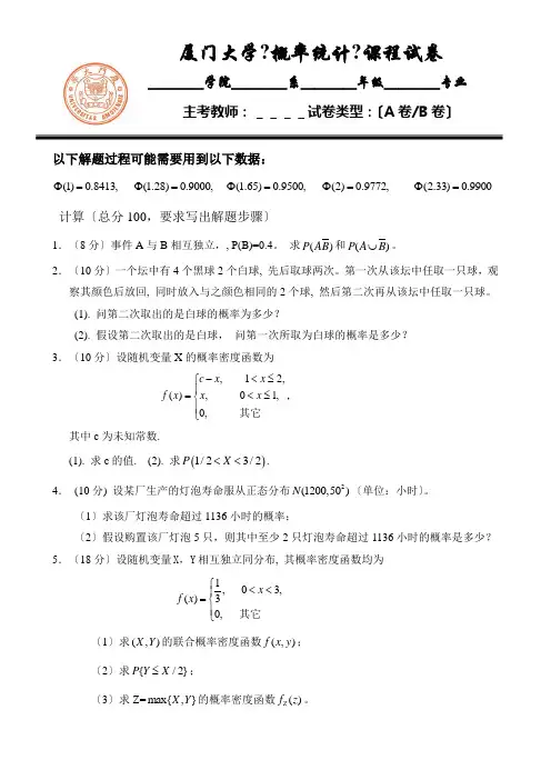 厦门大学大二统计学专业概率论期中考试试卷及答案