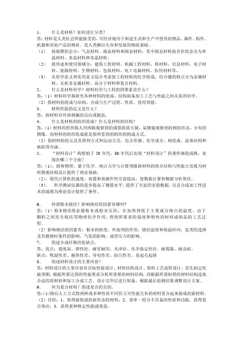 材料概论思考题