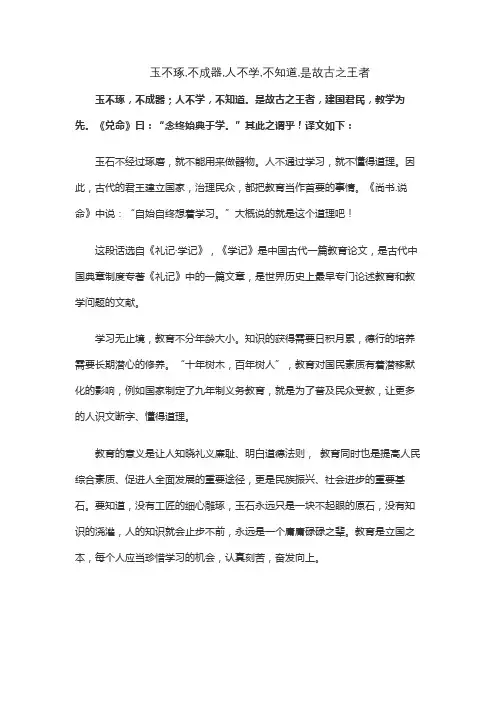 玉不琢,不成器,人不学,不知道,是故古之王者