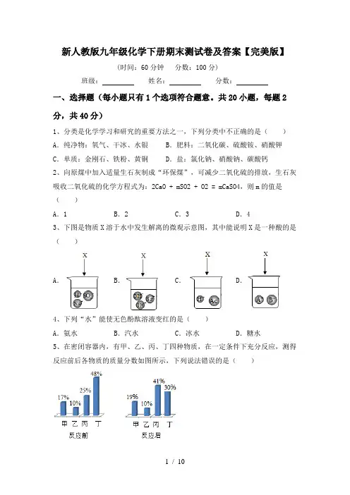 新人教版九年级化学下册期末测试卷及答案【完美版】