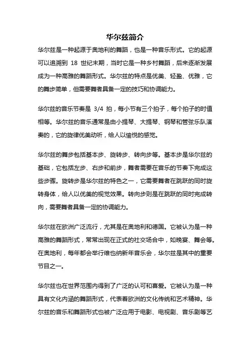 华尔兹简介