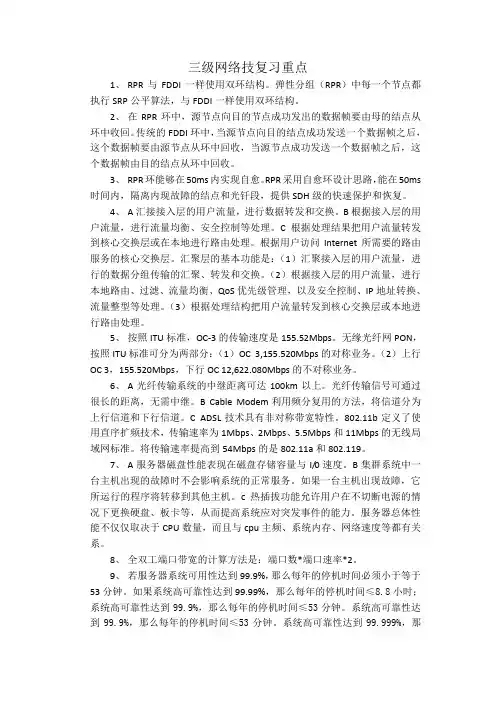 三级网络技术复习重点总结