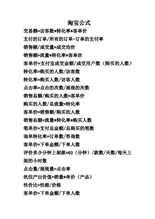 淘宝公式