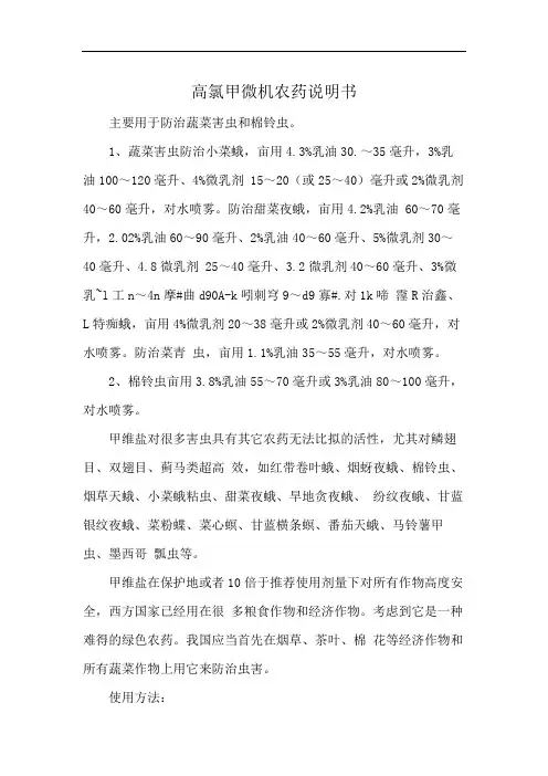 高氯甲微机农药说明书