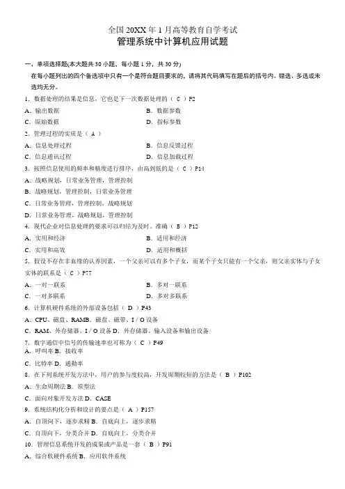 管理系统中计算机应用(1 含答案)