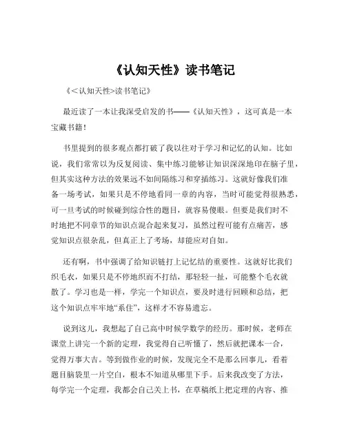 《认知天性》读书笔记
