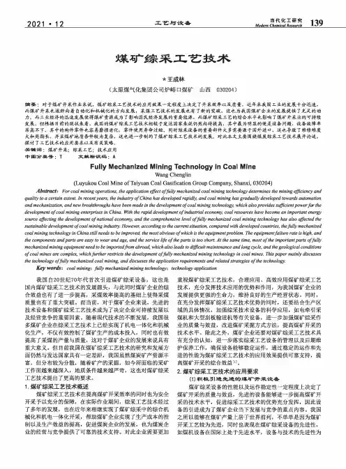 煤矿综采工艺技术