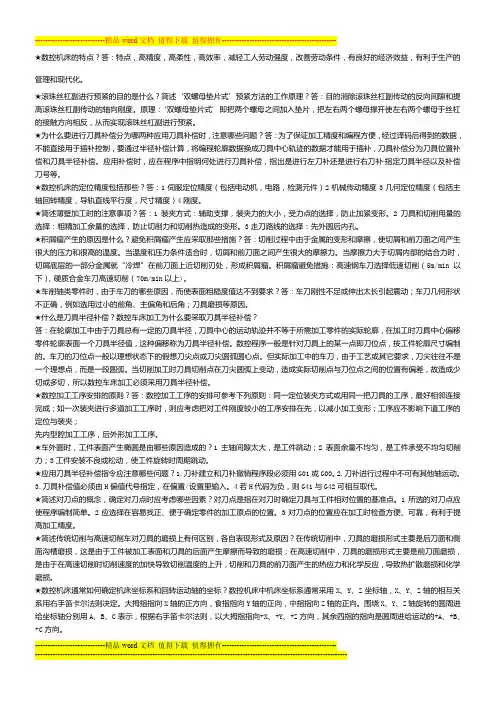 数控车技师理论考核试题库