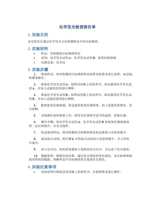 化学发光检查报告单