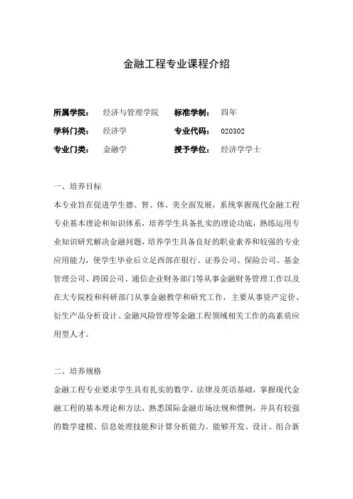 金融工程专业课程介绍